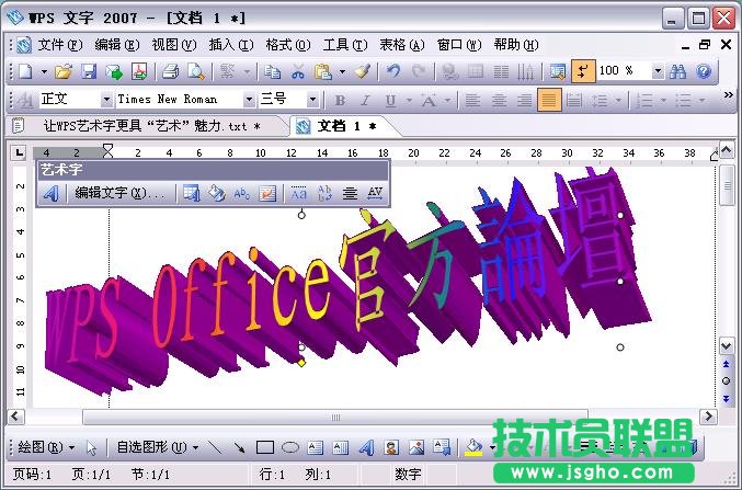 WPS给艺术字添加色彩文字教程