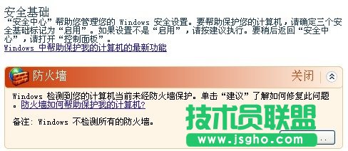 雨林木风xp sp3系统防火墙设置方法(1)