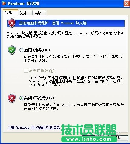雨林木风xp sp3系统防火墙设置方法(3)