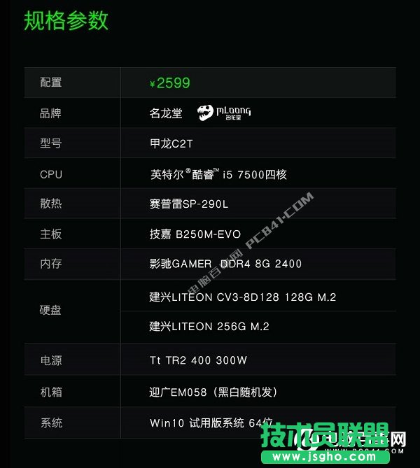 经济实用学生款 4款2500左右网购DIY电脑主机配置推荐