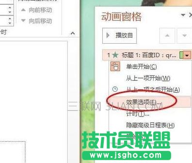 ppt中如何设置动画的显示时间