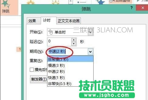 ppt中如何设置动画的显示时间