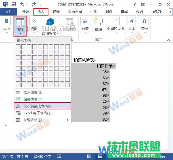 如何将文本转换为表格 三联