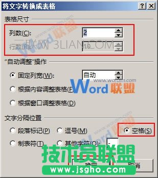 选择文字分割位置