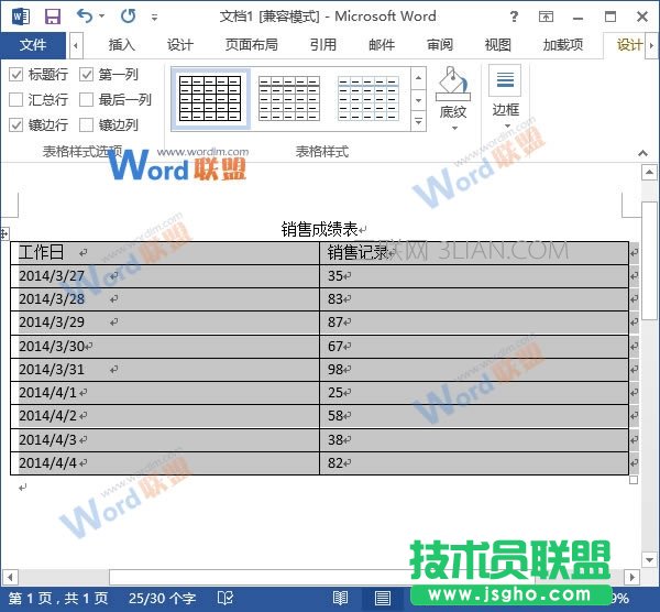 转换成表格效果
