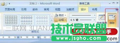 word橡皮擦在哪里 三联
