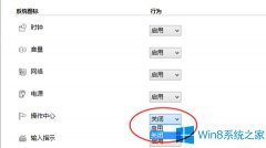 Win8电脑开启安全中心的技巧