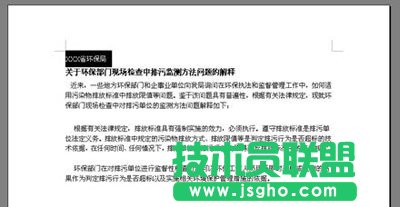 WPS如何正确编辑公文内容   三联