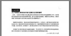 WPS如何正确编辑公文内容