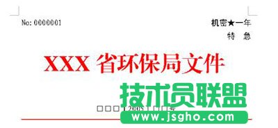 WPS正确编辑公文内容教程