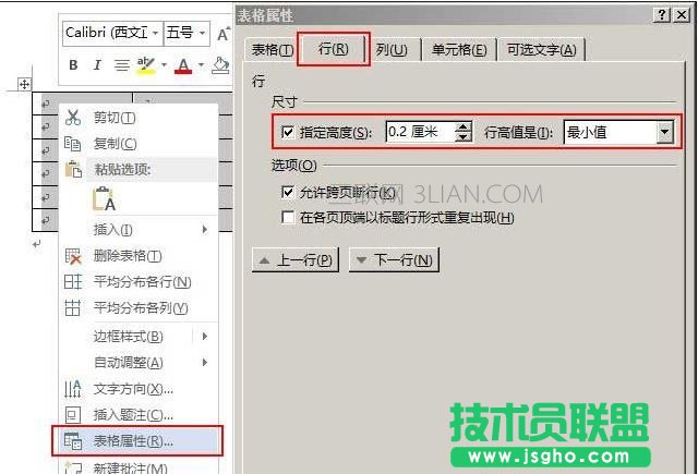 word各种表格的制作方法