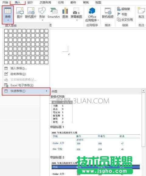 word各种表格的制作方法