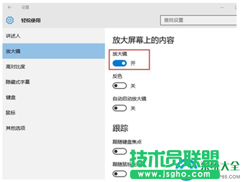 win10系统放大镜功能怎么开启   三联