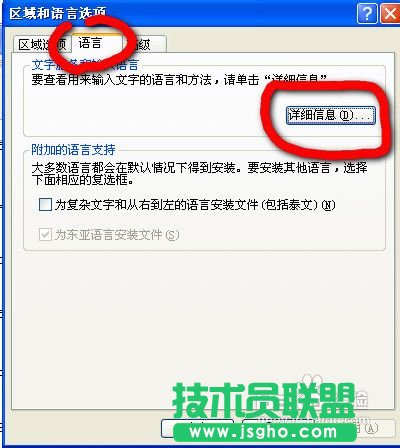 找回新萝卜家园winxp输入法图标(2)