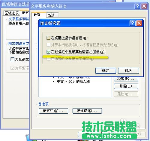 找回新萝卜家园winxp输入法图标(5)