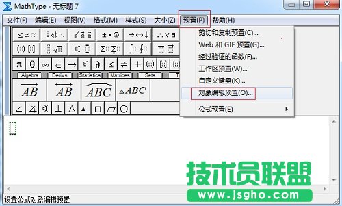 MathType预置功能