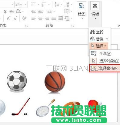ppt如何选择幻灯片中的对象元素