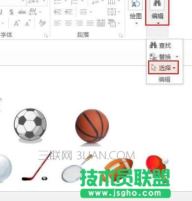ppt如何选择幻灯片中的对象元素 三联