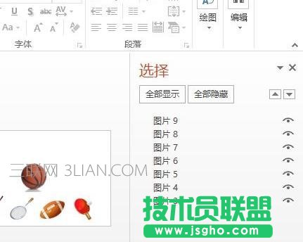 ppt如何选择幻灯片中的对象元素