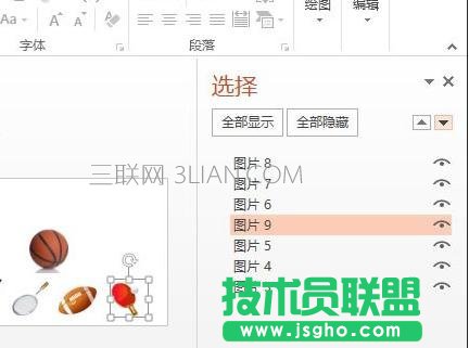 ppt如何选择幻灯片中的对象元素