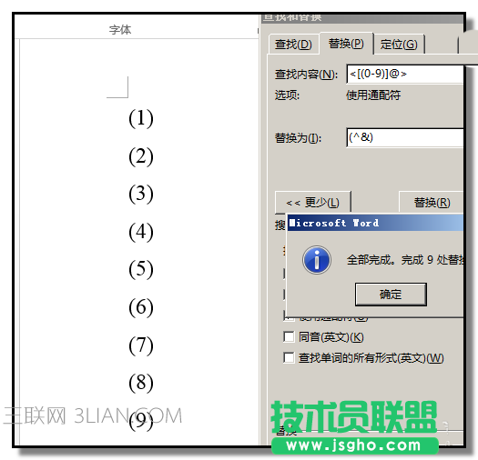 word文档中怎么给所有数字批量加上括号