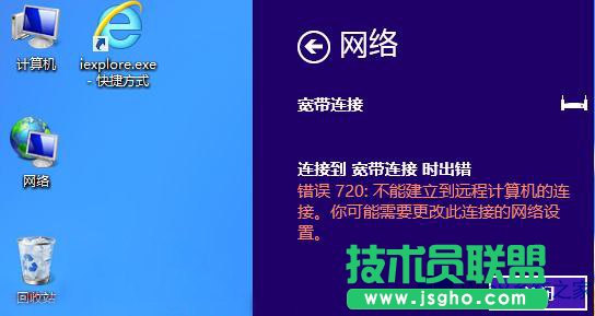 Win8宽带连接错误720如何解决？