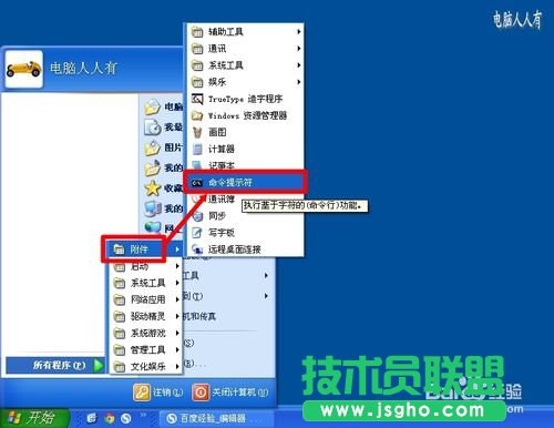 如何打开深度技术xp系统命令提示符(1)