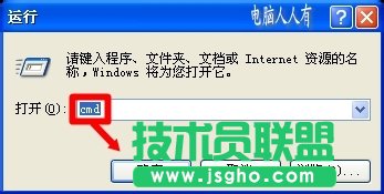 如何打开深度技术xp系统命令提示符(2)