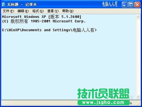 如何打开深度技术xp系统命令提示符(13)