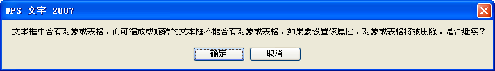 WPS巧借文本框链接实现表格旋转
