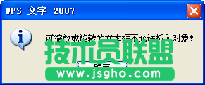 WPS巧借文本框链接实现表格旋转