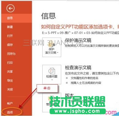 ppt怎么自定义功能区域 三联