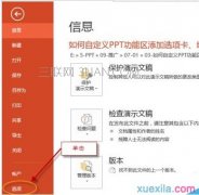 ppt怎么自定义功能区域