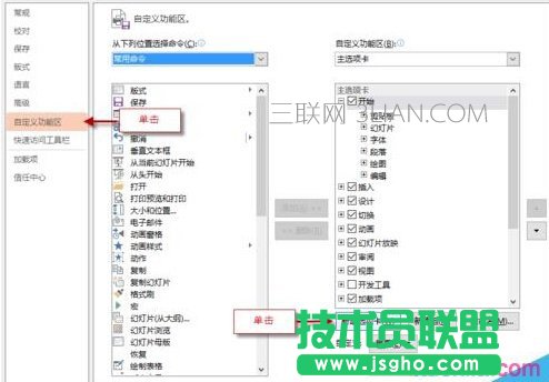 如何自定义PPT功能区添加选项卡、组和命令？