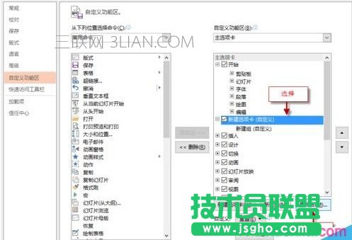如何自定义PPT功能区添加选项卡、组和命令？