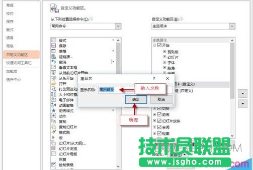 如何自定义PPT功能区添加选项卡、组和命令？