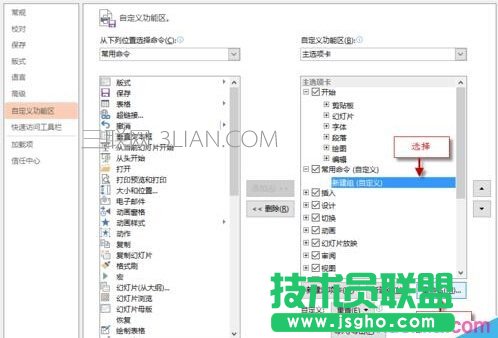 如何自定义PPT功能区添加选项卡、组和命令？