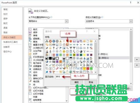 如何自定义PPT功能区添加选项卡、组和命令？