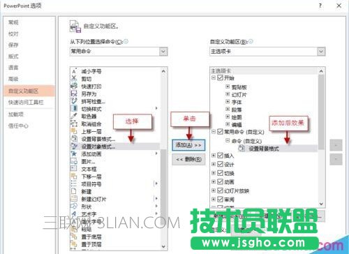 如何自定义PPT功能区添加选项卡、组和命令？