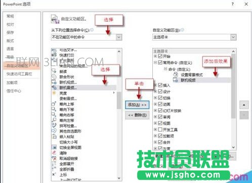 如何自定义PPT功能区添加选项卡、组和命令？