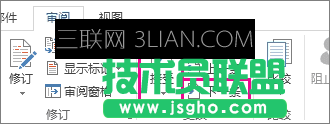 word怎么删除和更改批注 三联