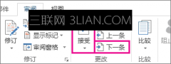 word怎么删除和更改批注