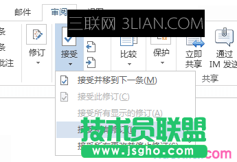 “接受”菜单上的“接受所有修订”命令