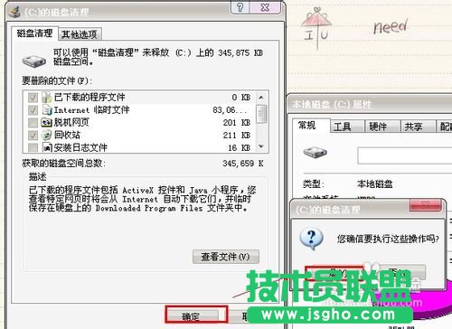 番茄花园XP系统下载C盘垃圾清理方法(4)