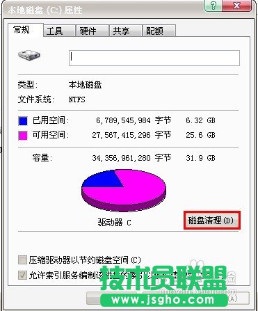 番茄花园XP系统下载C盘垃圾清理方法(2)