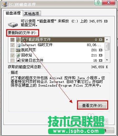 番茄花园XP系统下载C盘垃圾清理方法(3)