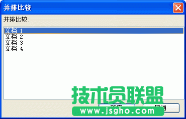 WPS文字并排比较
