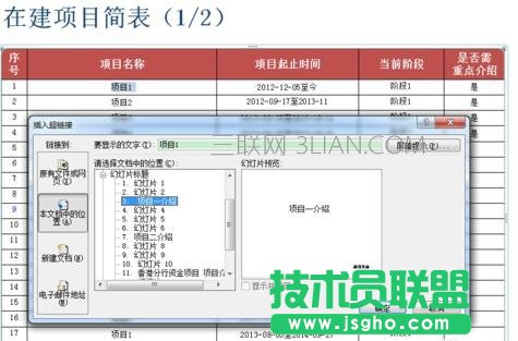 如何在ppt中建立目录