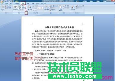 怎么在word中添加注释 三联