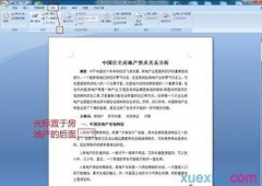 怎么在word中添加注释